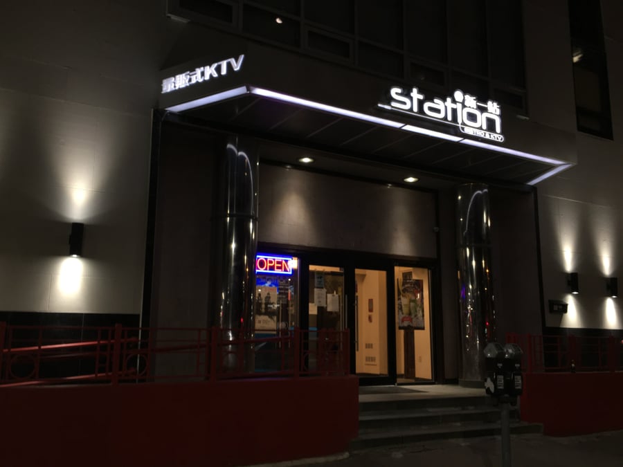 Station Bistro & KTV